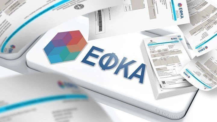 Διαγραφή χρεών προς τα Ταμεία με τρεις κινήσεις – Όλες οι λεπτομέρειες